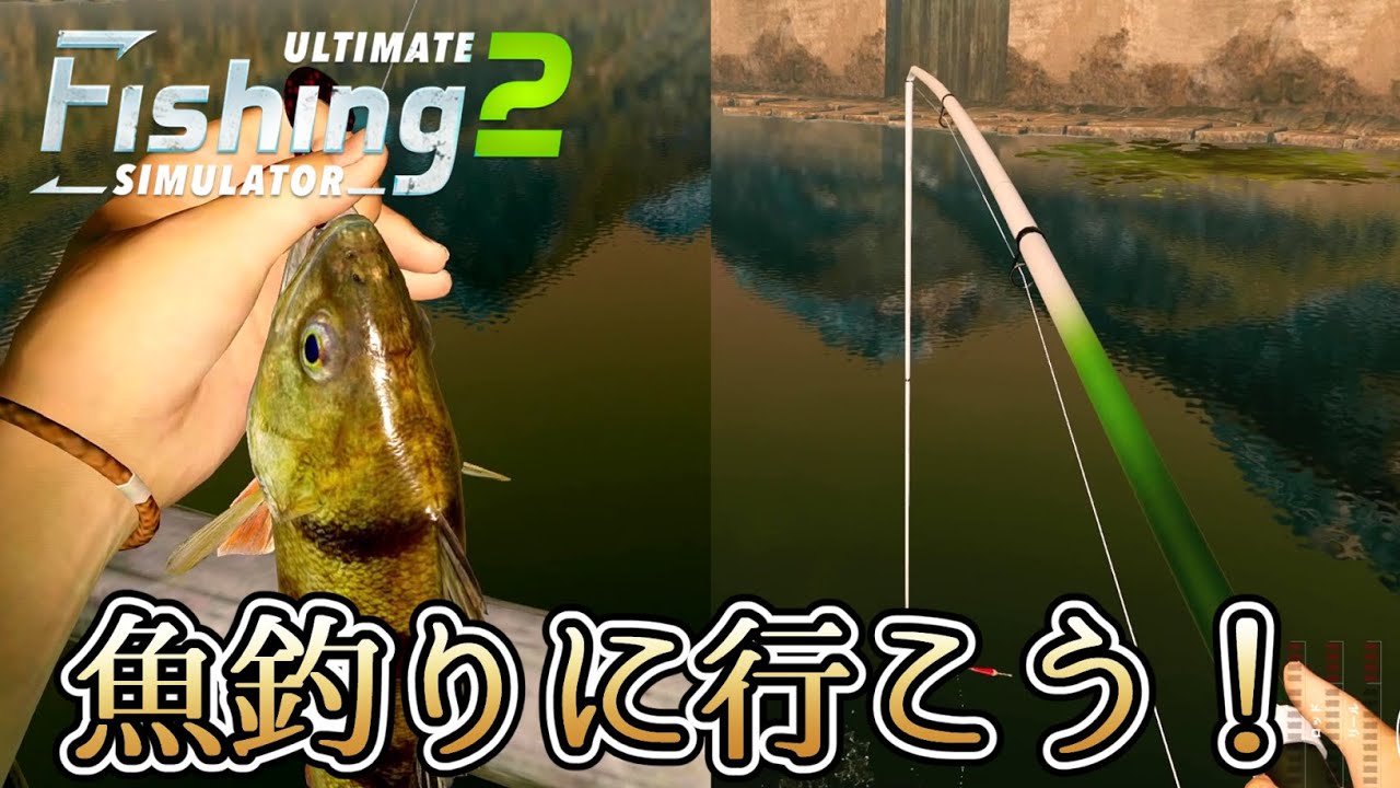 【Ultimate Fishing Simulator 2】ペナペナのロッドで釣りに行こう！
