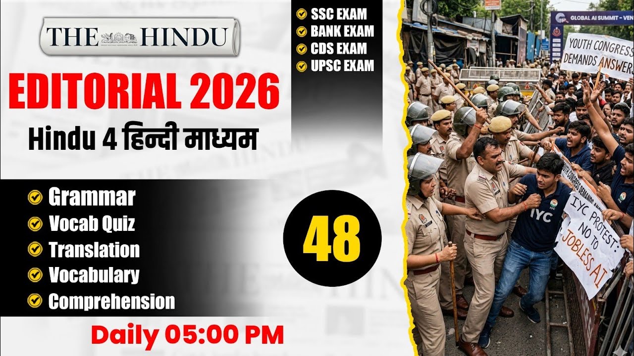 The Hindu Editorial | Zero Level से English सीखें | English for SSC, BANK, CDS, UPSC