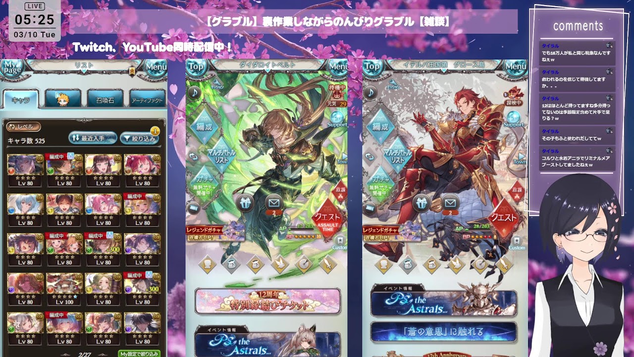 【グラブル】裏作業しながらのんびりグラブル【雑談】