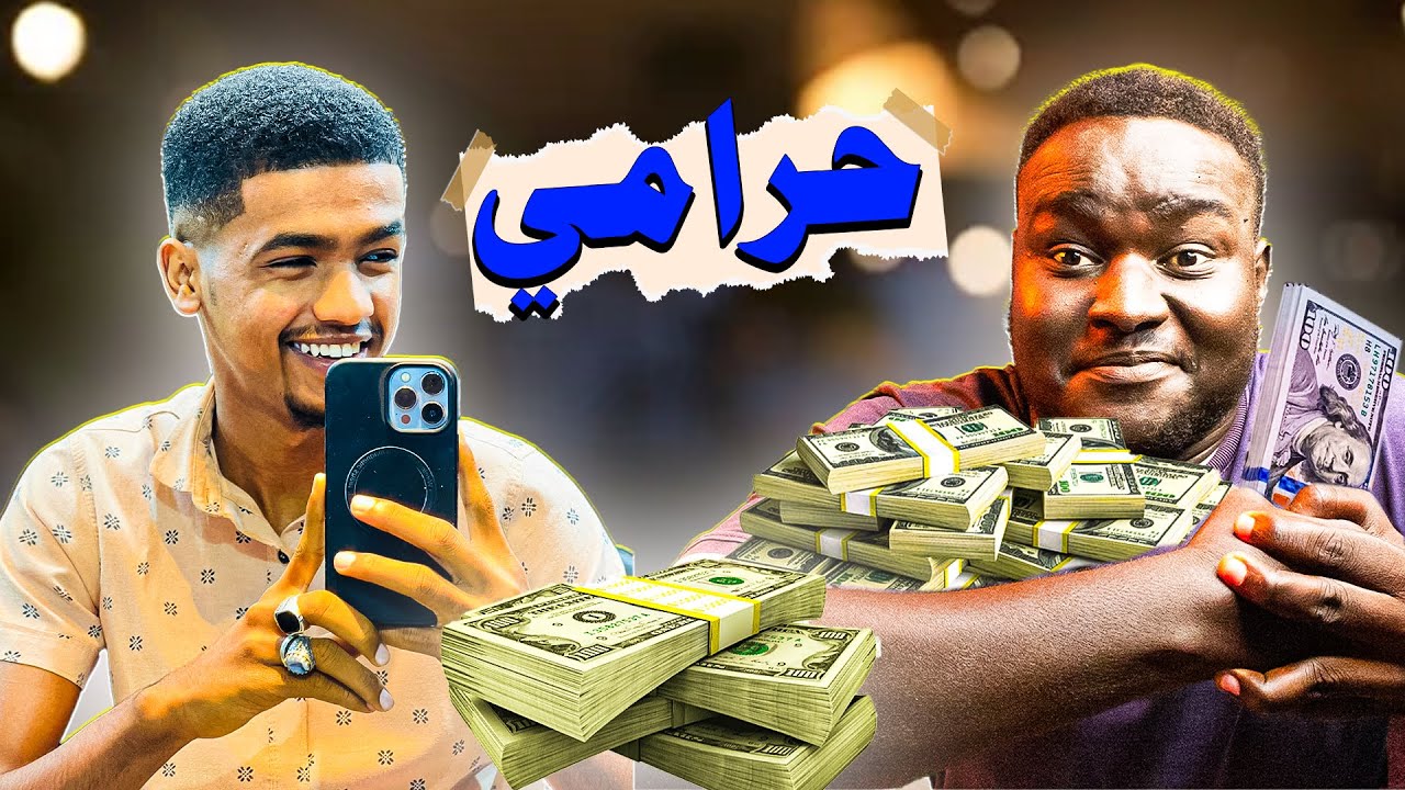 قصة نصب أسمراني و وكالة مودرن لايف | اسمراني حرامي ولا ضحية