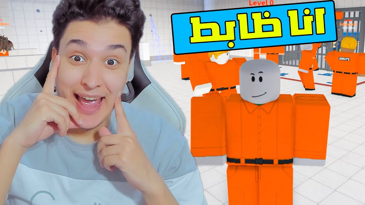اشتغلت ظابط وهربت أصدقائى من السجن !! 😱 Roblox