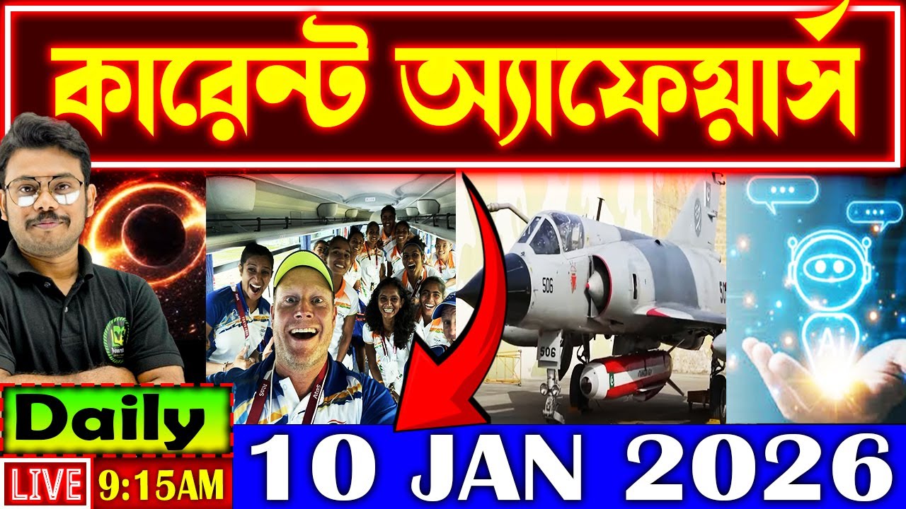 Daily Current Affairs 2026 | Current Affairs in Bengali | Current Affairs for All Govt Exams