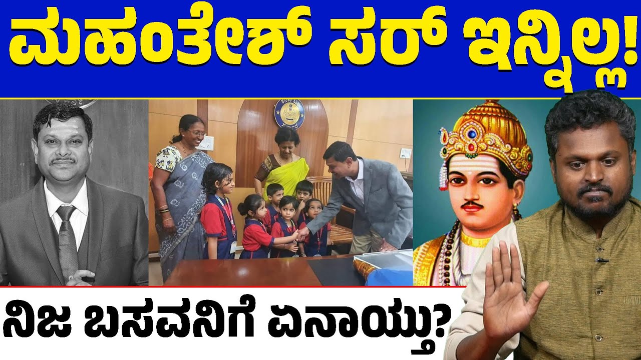 IAS Mahantesh Bilagi Mystery 🐕🔥 | What Really Happened to real Follower of Basavanna?