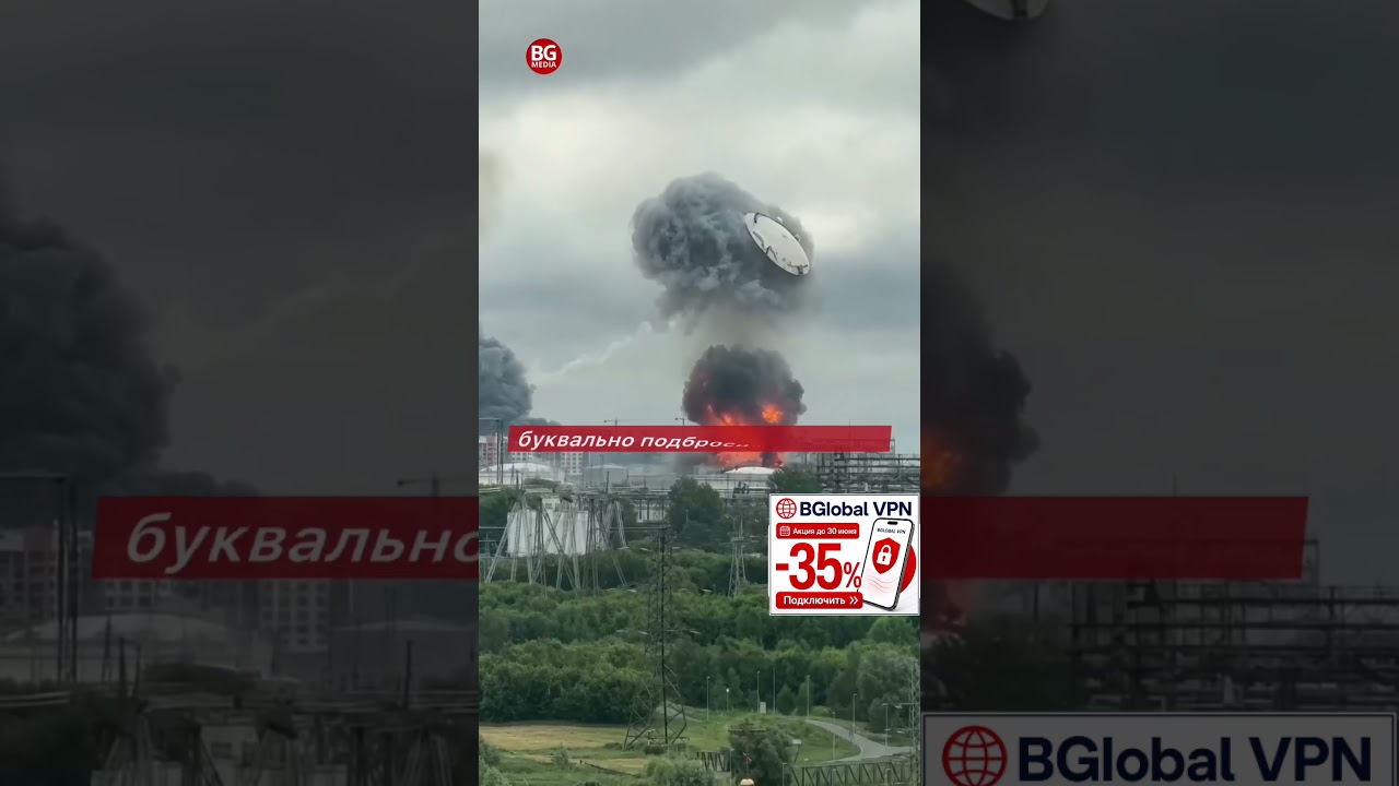Взрыв страшной силы: в сети появились кадры уничтожения резервуара на НПЗ в Капотне 18 июня