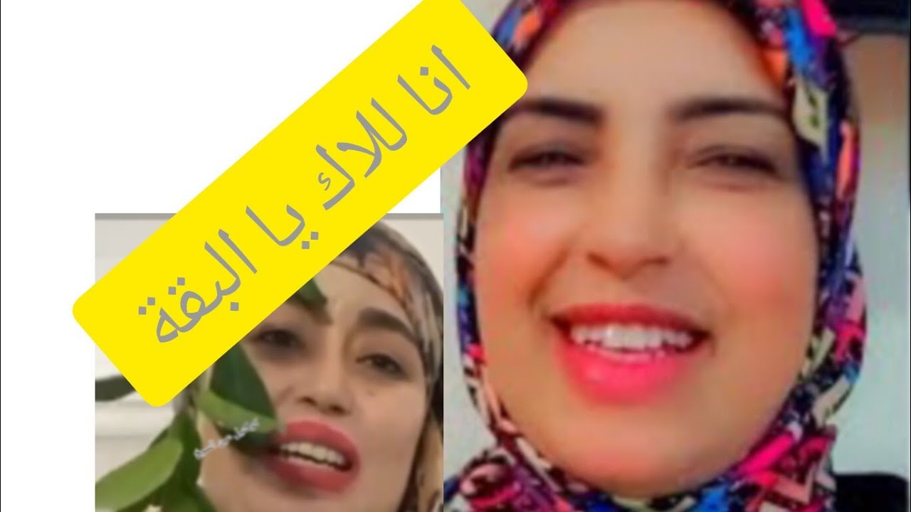 جوهرة مغربية# اسرة مغربية# لبنى ينو من شر ما خلق# طلبي السلامة