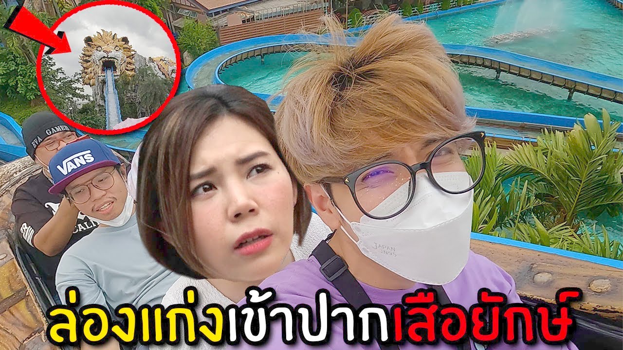 เล่นล่องแก่งวัดดวงว่าใครจะเปียกที่สวนสยาม