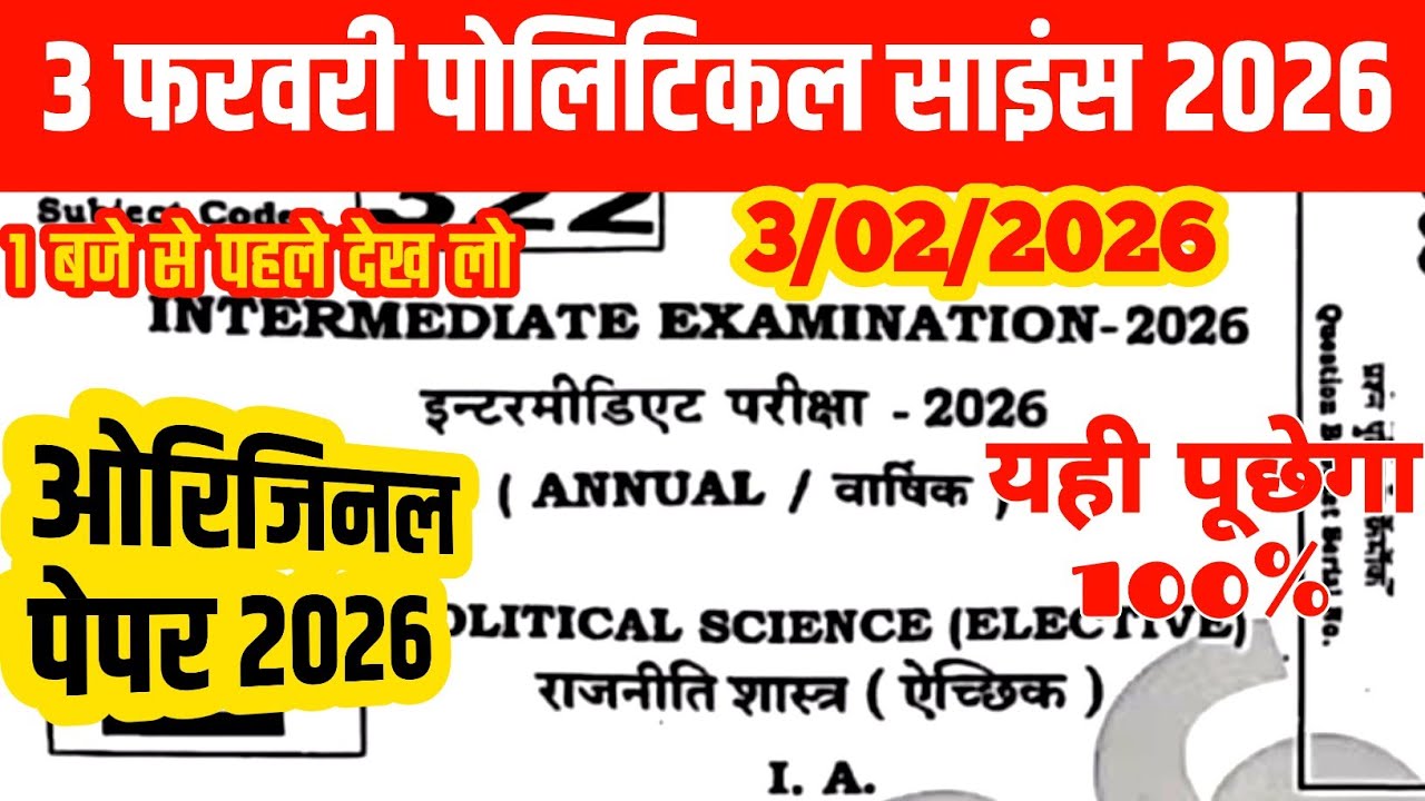 3 February political science viral objective 2026/12th political science answer key 2026