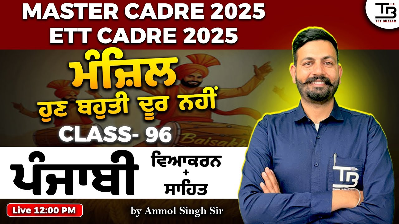 Master Cadre 2025 