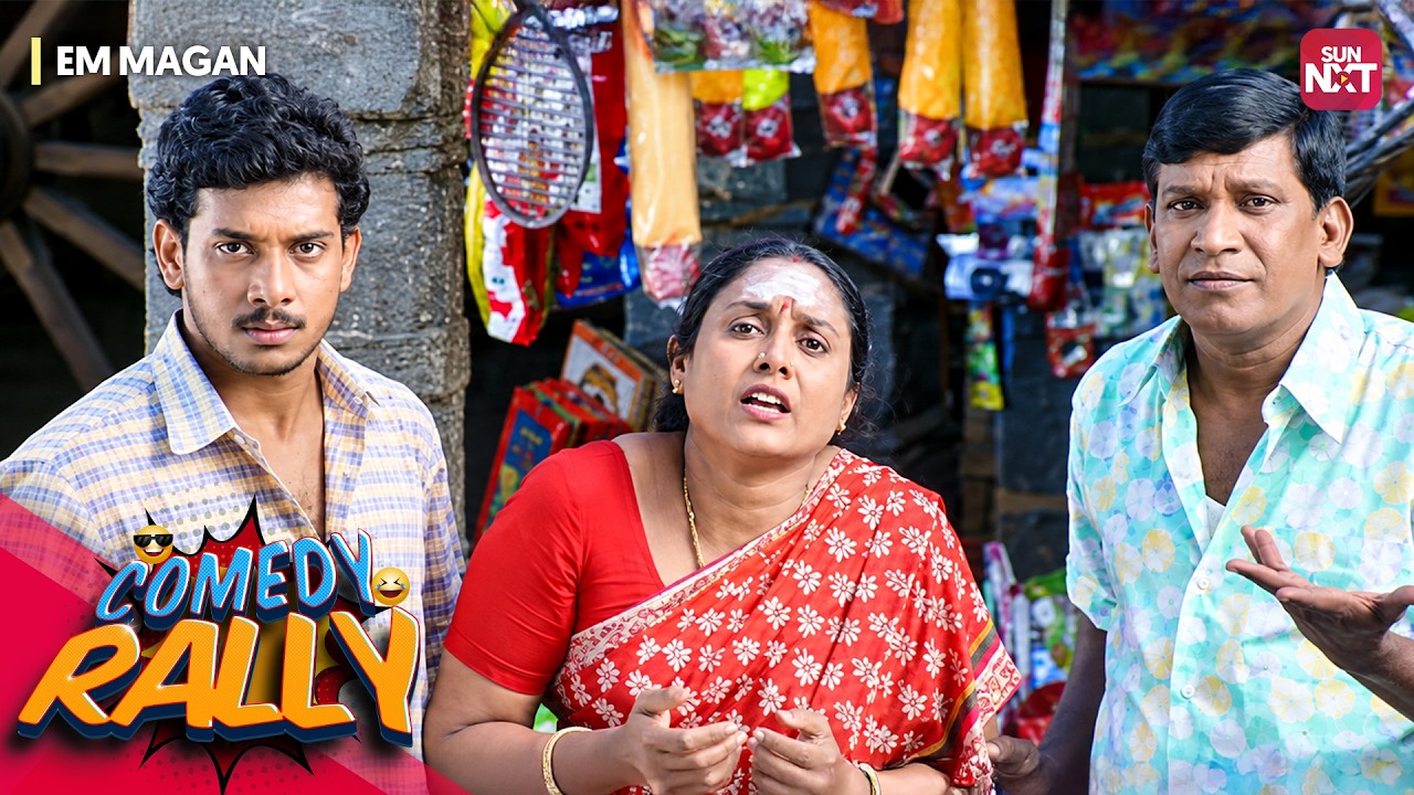 Em Magan Comedy Rally🤣 | Vadivelu Superhit Scenes | Sun NXT