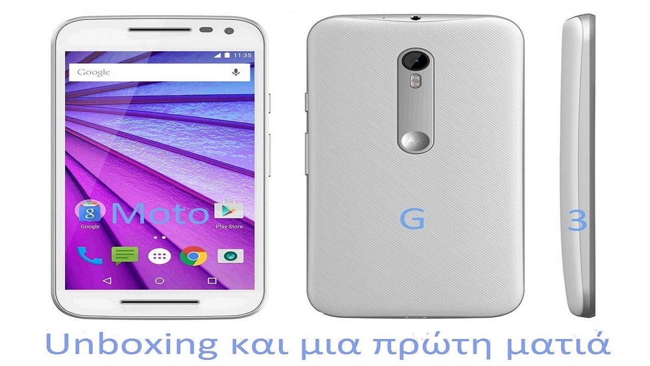 Unboxing του Motorola Moto G3