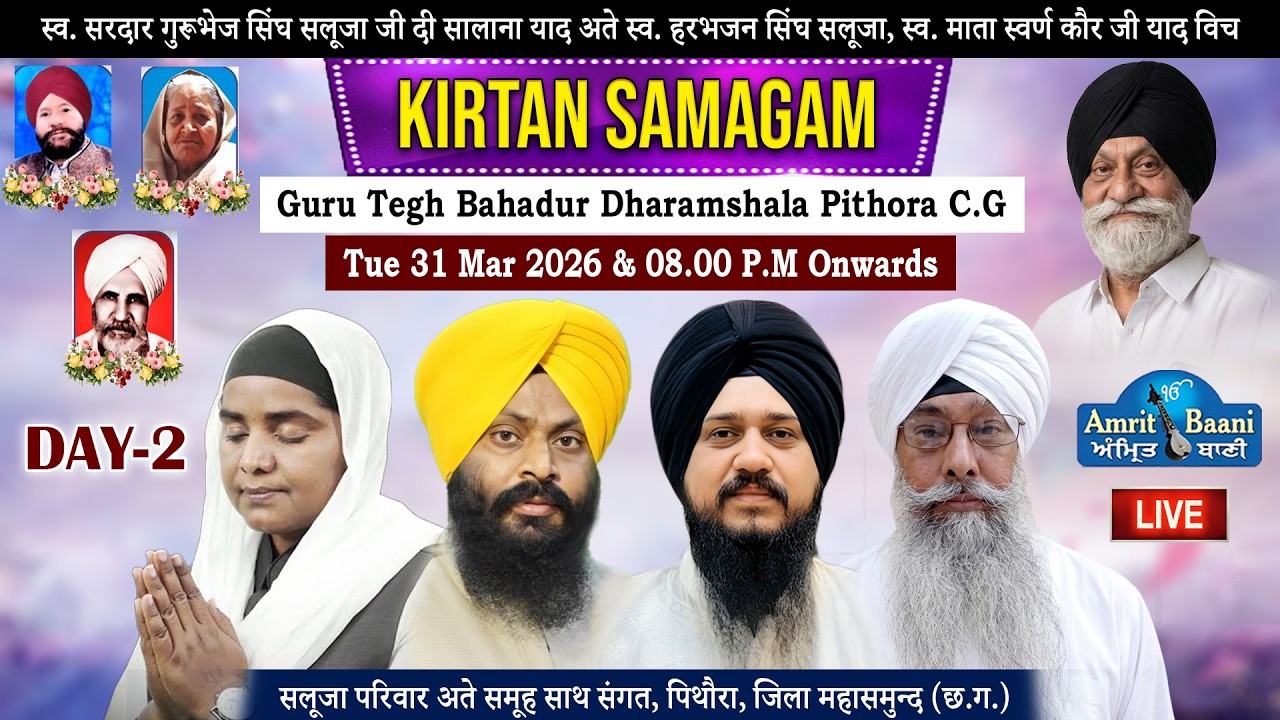 Guru Tegh Bahadur Dharmshala, Pithora C.G (Day-2) Live !! Vishesh Kirtan Samagam (31 Mar 2026)