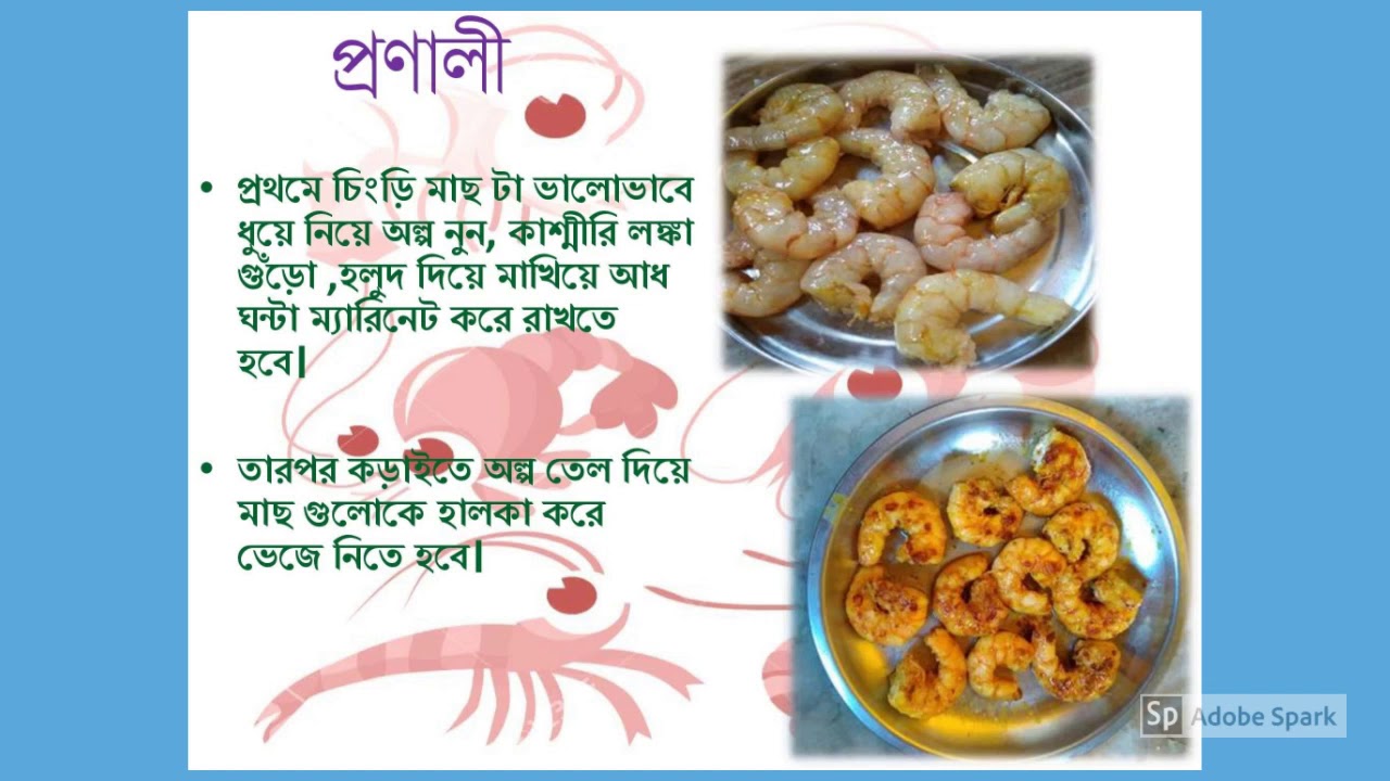 SORSHE POSTO CHINGRI