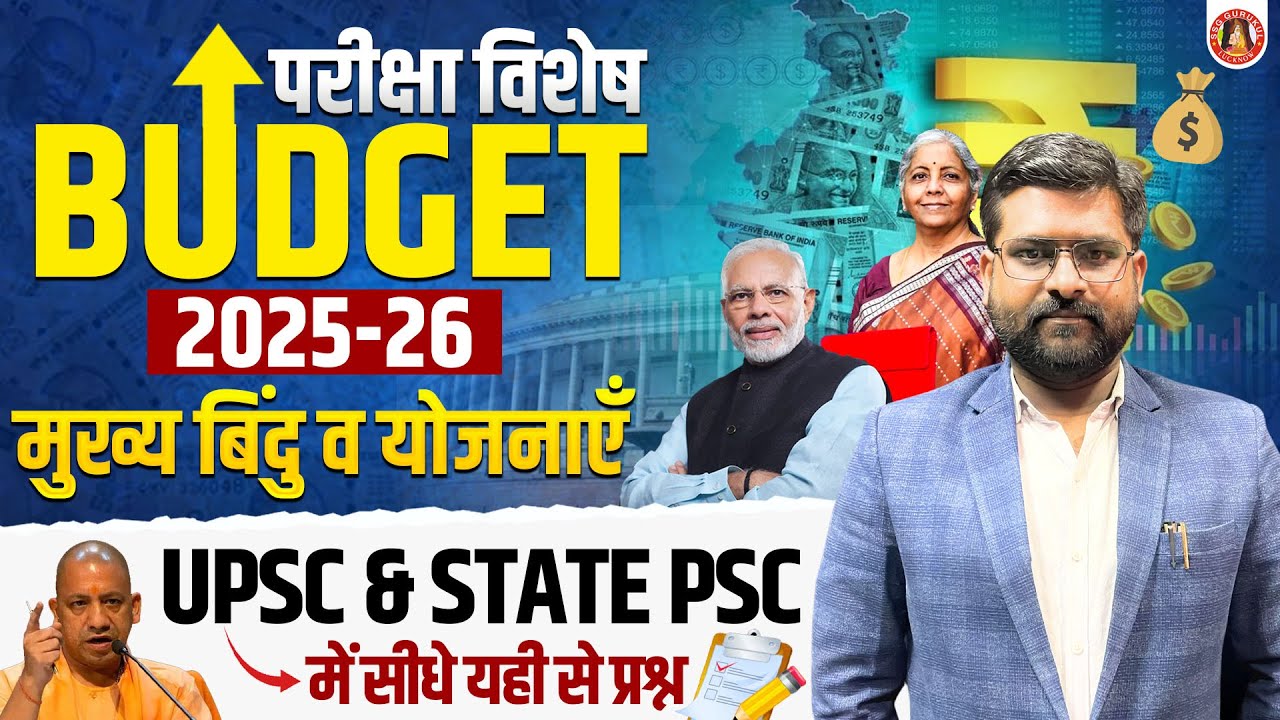 BUDGET🔥 SPECIAL CLASS 2025-26 FOR UPSC, UPPSC & RO/ARO EXAMS 2025 BY SSG GURUKUL