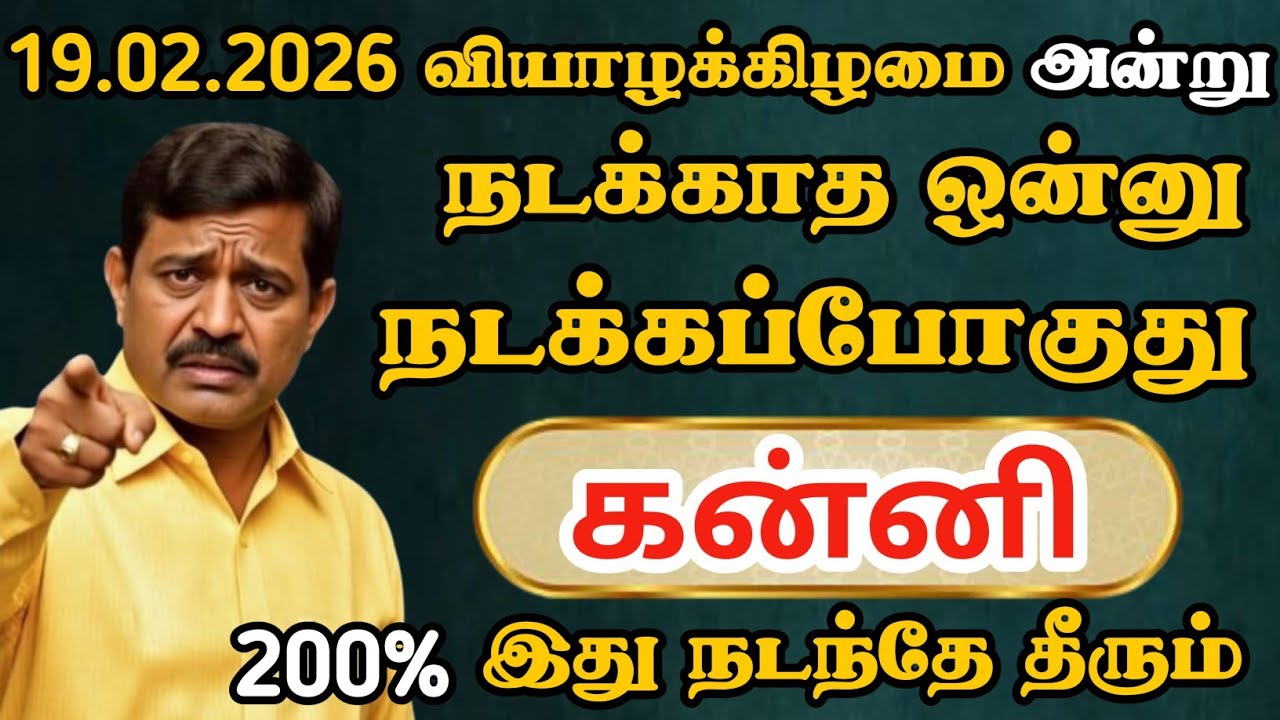கன்னி🔴 பிப்ரவரி 15 மஹா சிவராத்திரி அன்று ஒரு சம்பவம் நடக்கப்போகுது | Kanni Rasi | கன்னி ராசி 