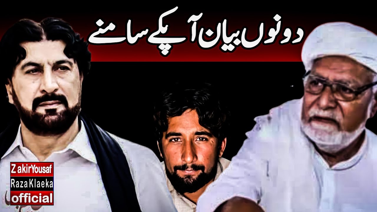Zakir Syed Mushtaq Hussain Shah Aur Allama Ejaz Hussain Ka Bayan | Haqeeqat Bhara Muqabla Bayan