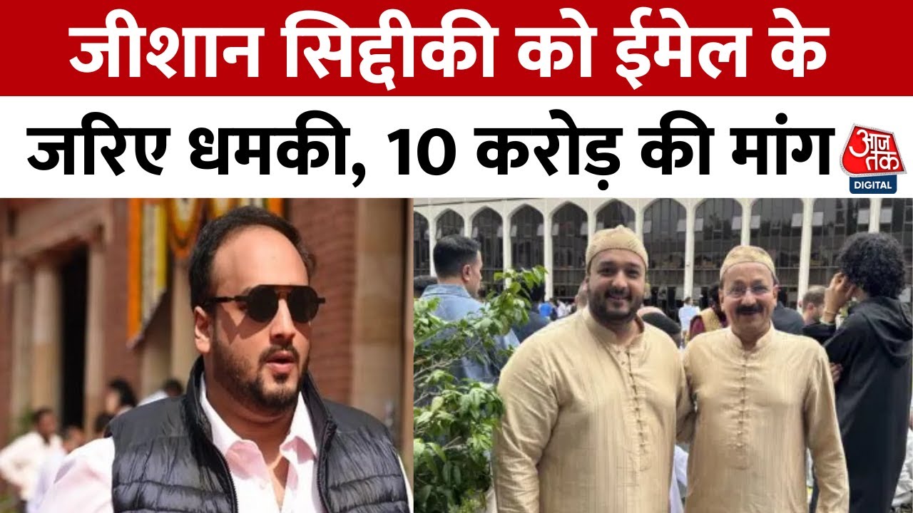 Breaking News: NCP नेता Zeeshan Siddique को धमकी, फिरौती और हत्या की साजिश का दावा | Mumbai News