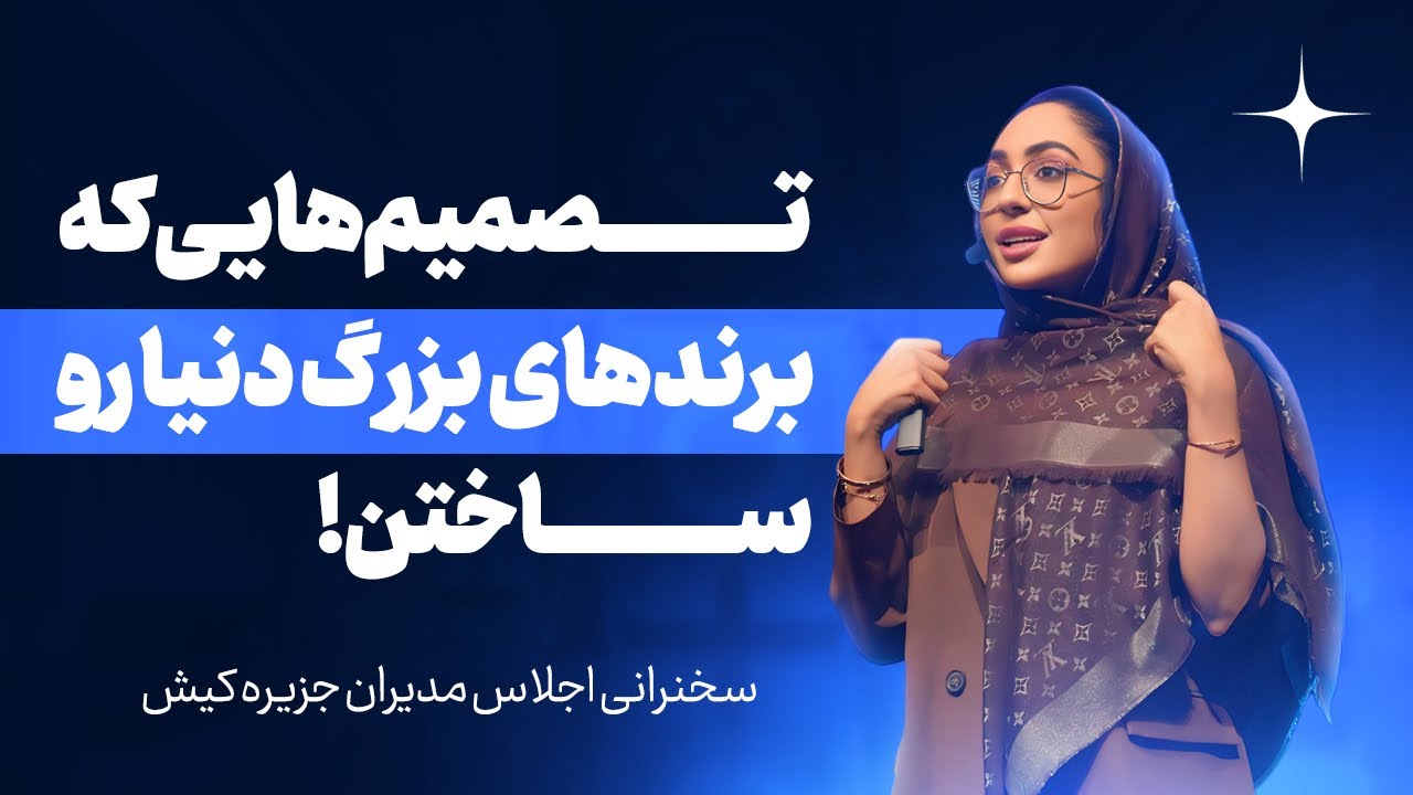 تصميم هايي كه برند هاي بزرگ دنيا رو ساختن!