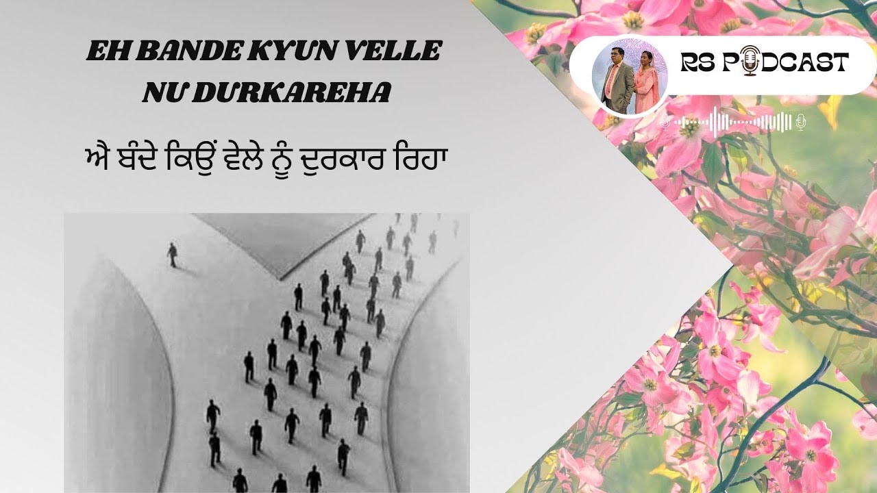 Eh bande kyun velle nu durkareha | RS Podcast