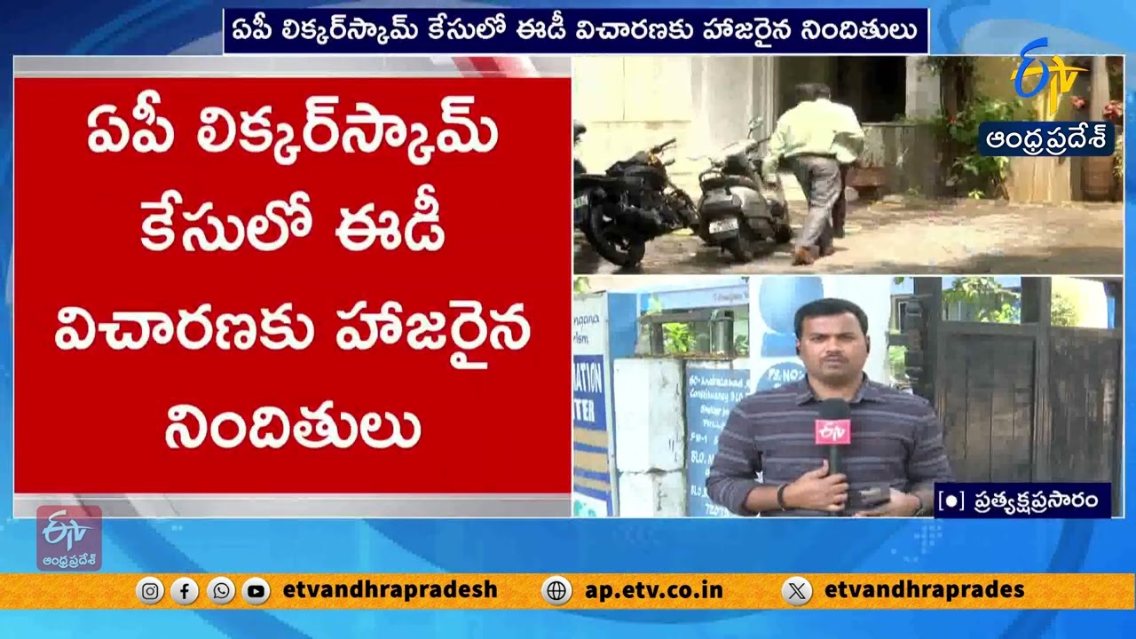 AP Liquor Scam | Dhanunjaya Reddy & Krishnamohan Reddy Appear Before ED