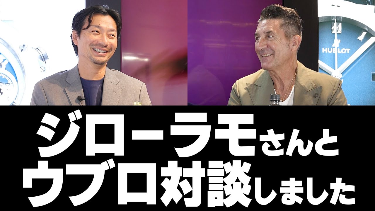 【ウブロ】ジローラモさんと時計、車、文化の話。長い付き合いのウブロの時計をどう見ているのか？ 【THREEC CHANNEL 第263回】