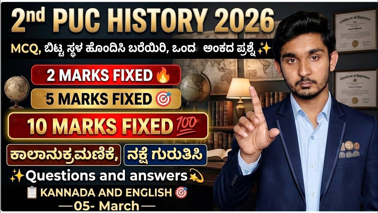 ​🔥 2nd PUC History 80 MARKS FIXED 2026! | MCQ to 10 Marks (Kannada & English) ✨