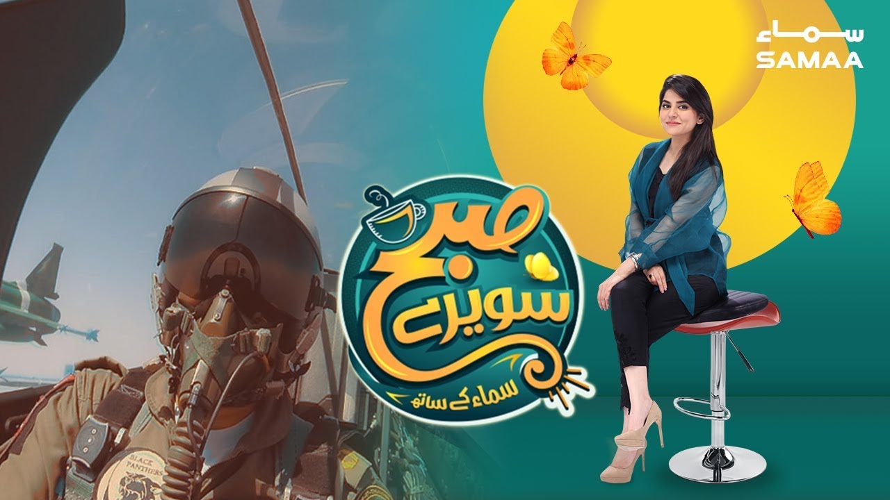 Pakistan Air Force | Subh Saverey Samaa Kay Saath | Sanam Baloch | SAMAA TV | 07 Sep 2019