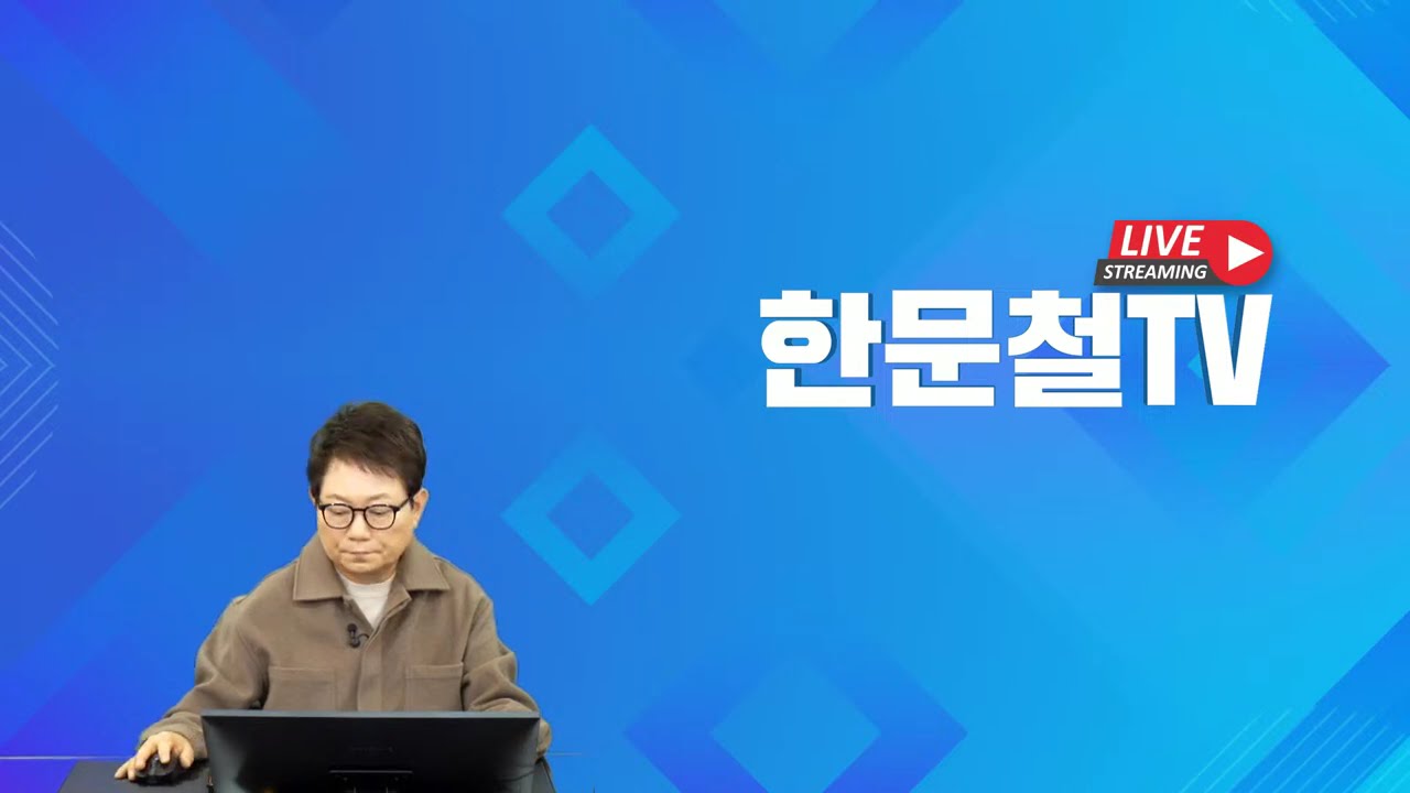 (Live)  260129 (목) = 2부