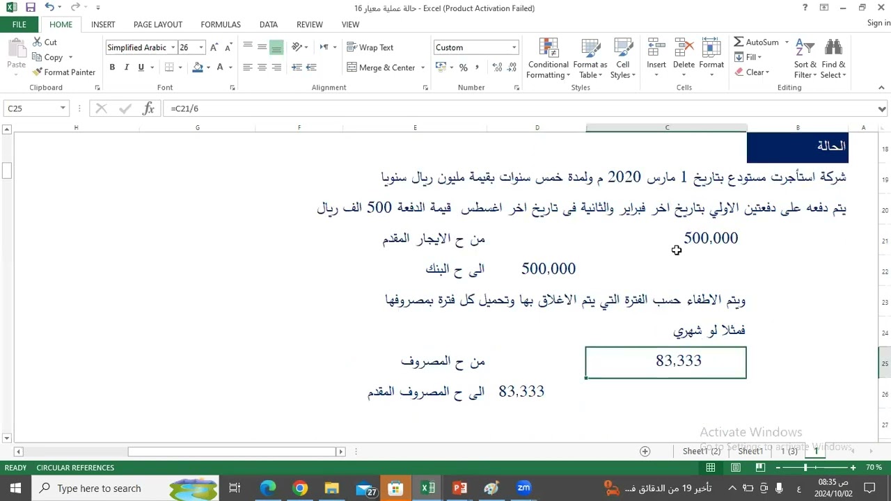التطبيق العملي لمعيار IFRS 16 وكيفية بناء نموذج عقود الايجار Practical Case