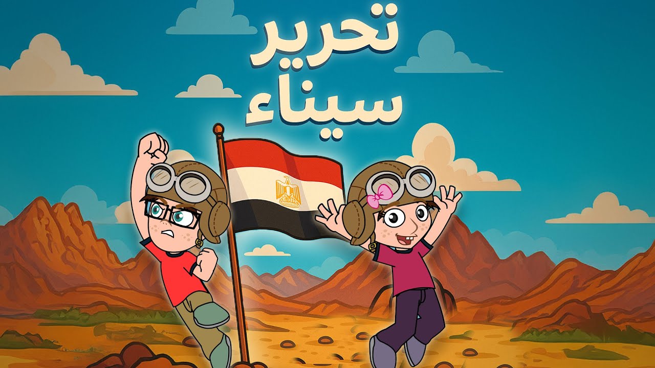 قصة تحرير سيناء💥⚔🇪🇬