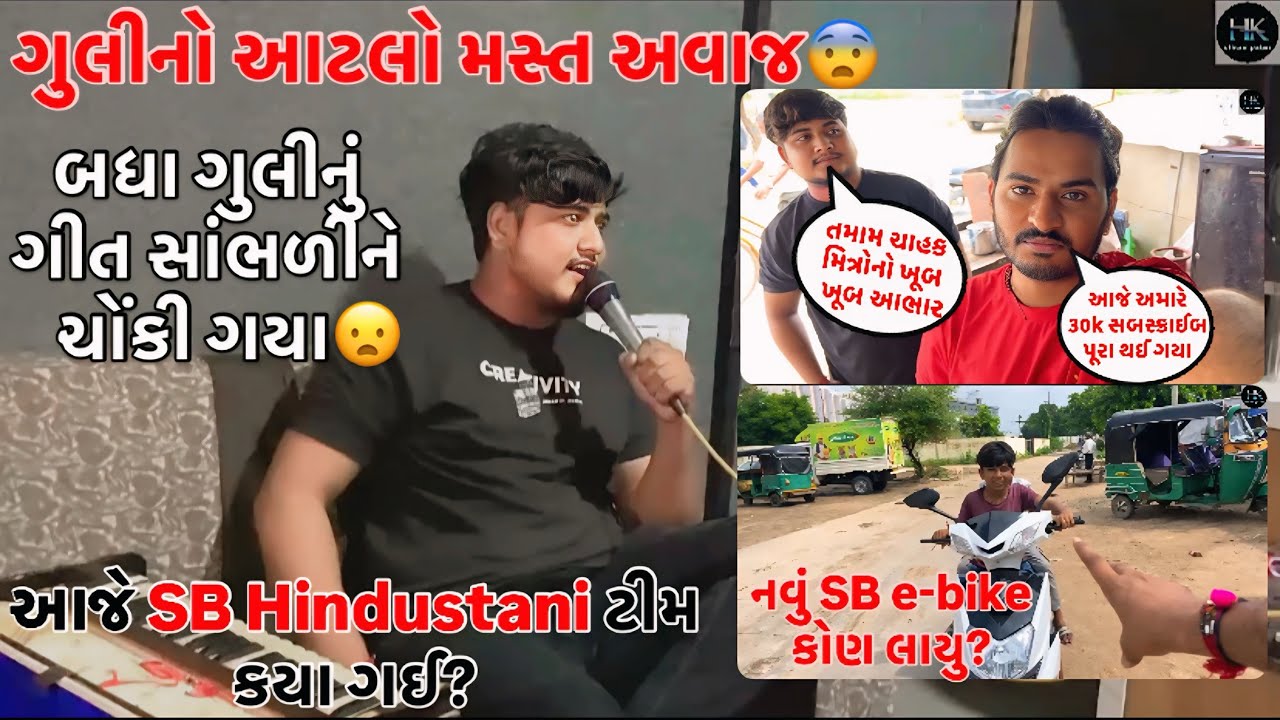 અમારે ૩૦k સબક્રાઇબ પૂરા થયા🤩//ગુલીનો અવાજ 😨😍//#hkofficialpatan #hkvlog #30k #lifestylevlogs 