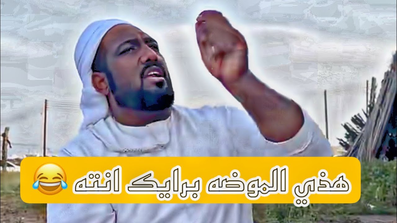 هذي موضه بالله عليكم 😂😳