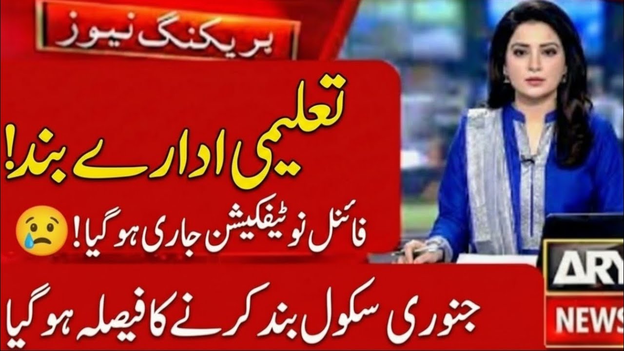 Winter vacations latest news today || Winter vacations updates 2026 || Winter Holidays Extended