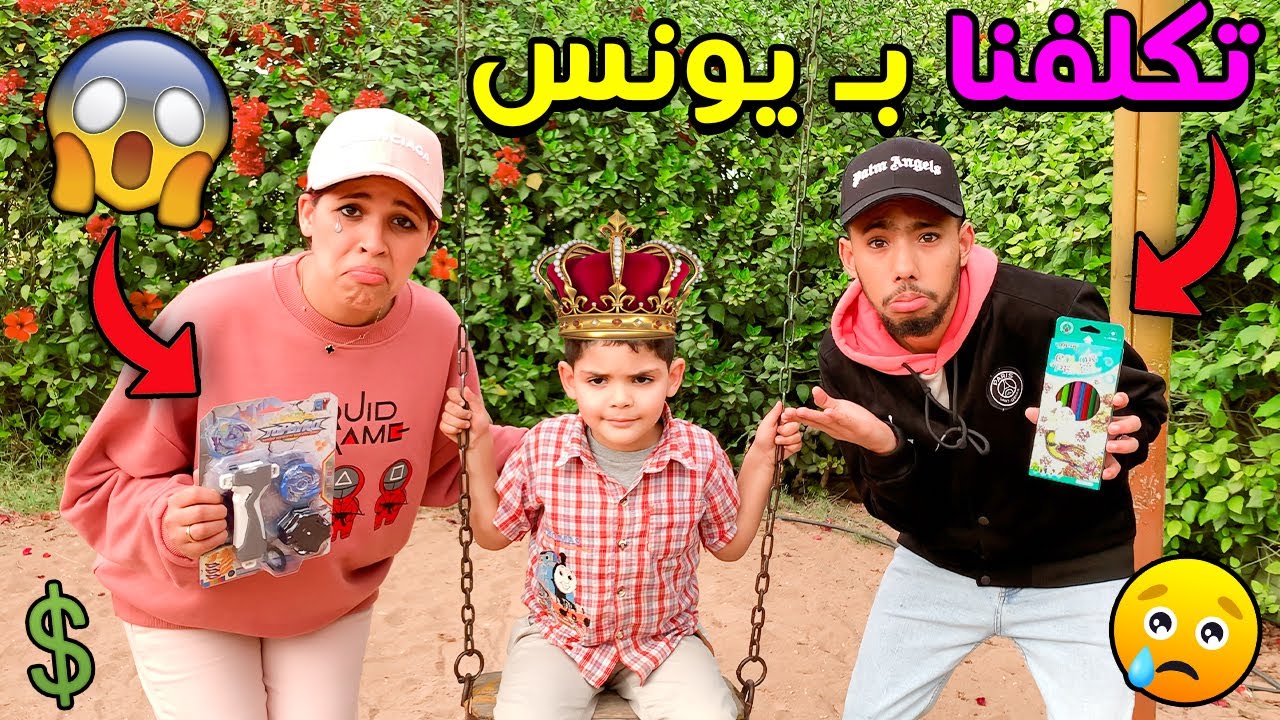 تحدي خاصنا نتكلفوا بيونس لمدة يوم 👨‍👩‍👦😏(ضاعوا فلوسنا 😱💸)