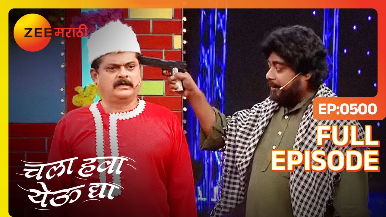 EP 500Chala Hawa Yeu Dya - Индийское маратхи -телешоу - Же маратхи