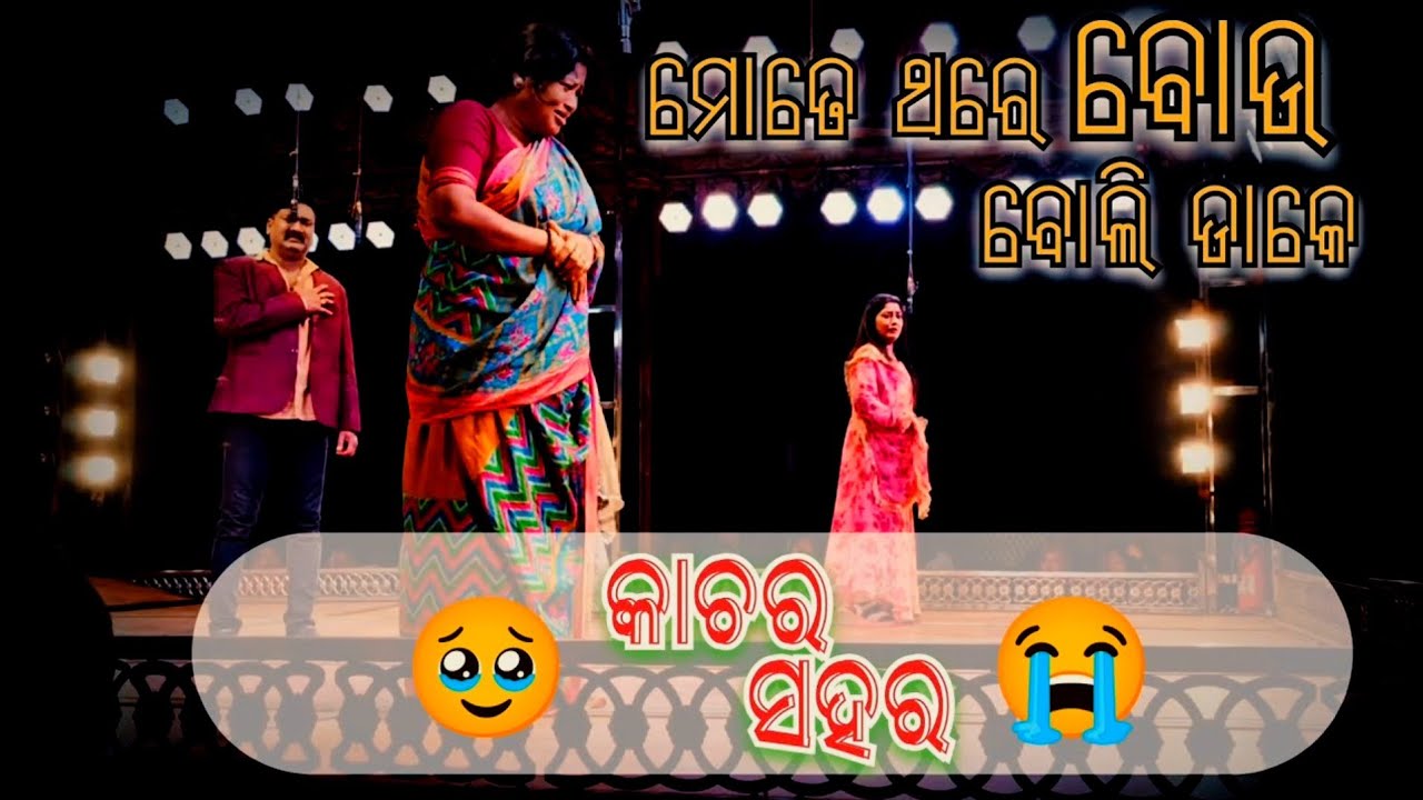 Nataka Kachara sahara || ନାଟ୍ୟ ସମ୍ରାଟ ପୃଥ୍ୱୀରାଜ #song #video