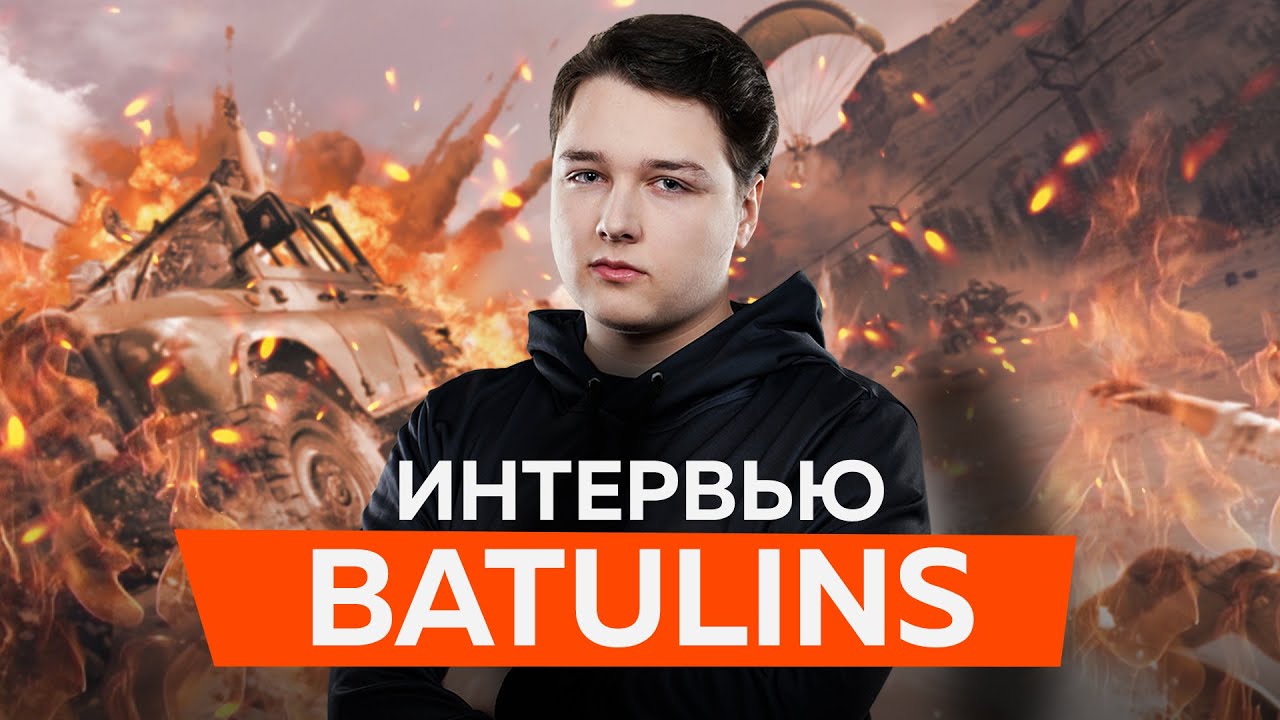 ПЕРВОЕ интервью с BatulinS | VP PUBG