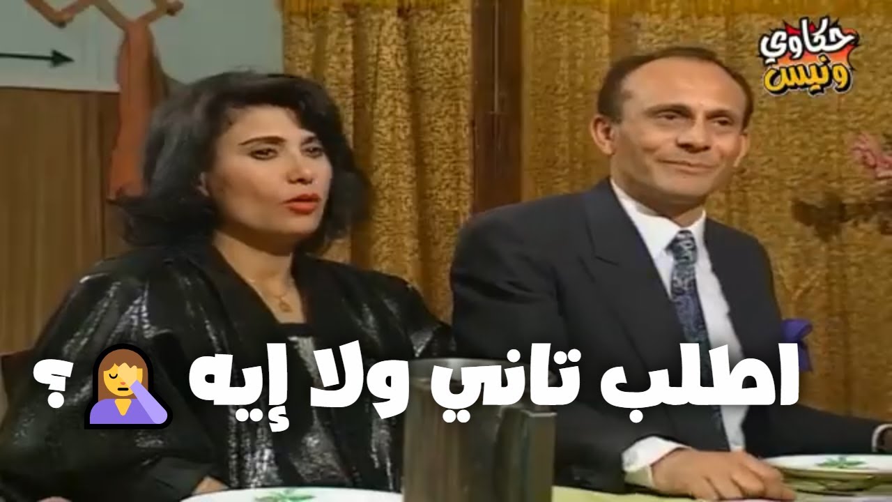 ضحك للآخر 🤦‍♀️😂 ونيس وموقفه اللي مش هيتنسي