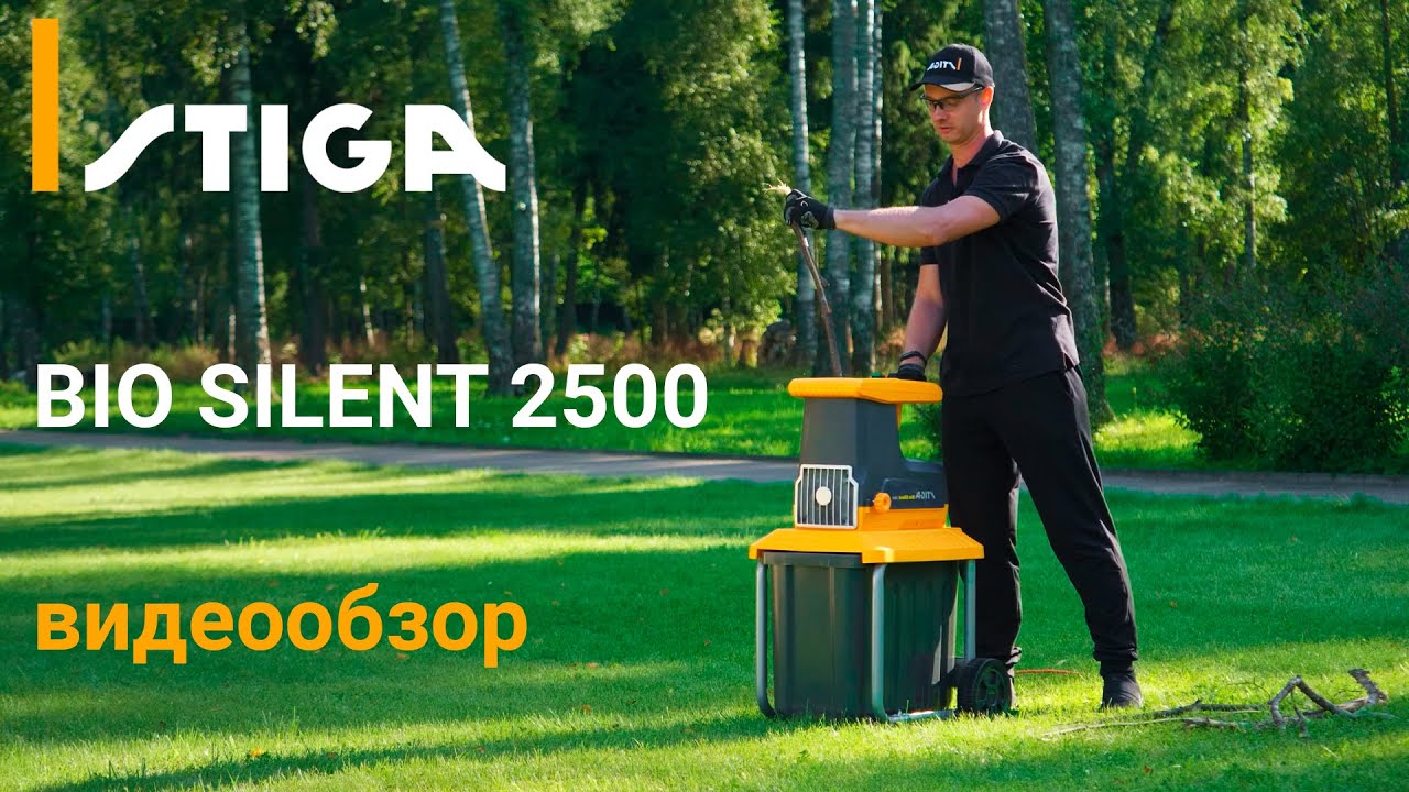 STIGA BIO SILENT 2500 - видеообзор