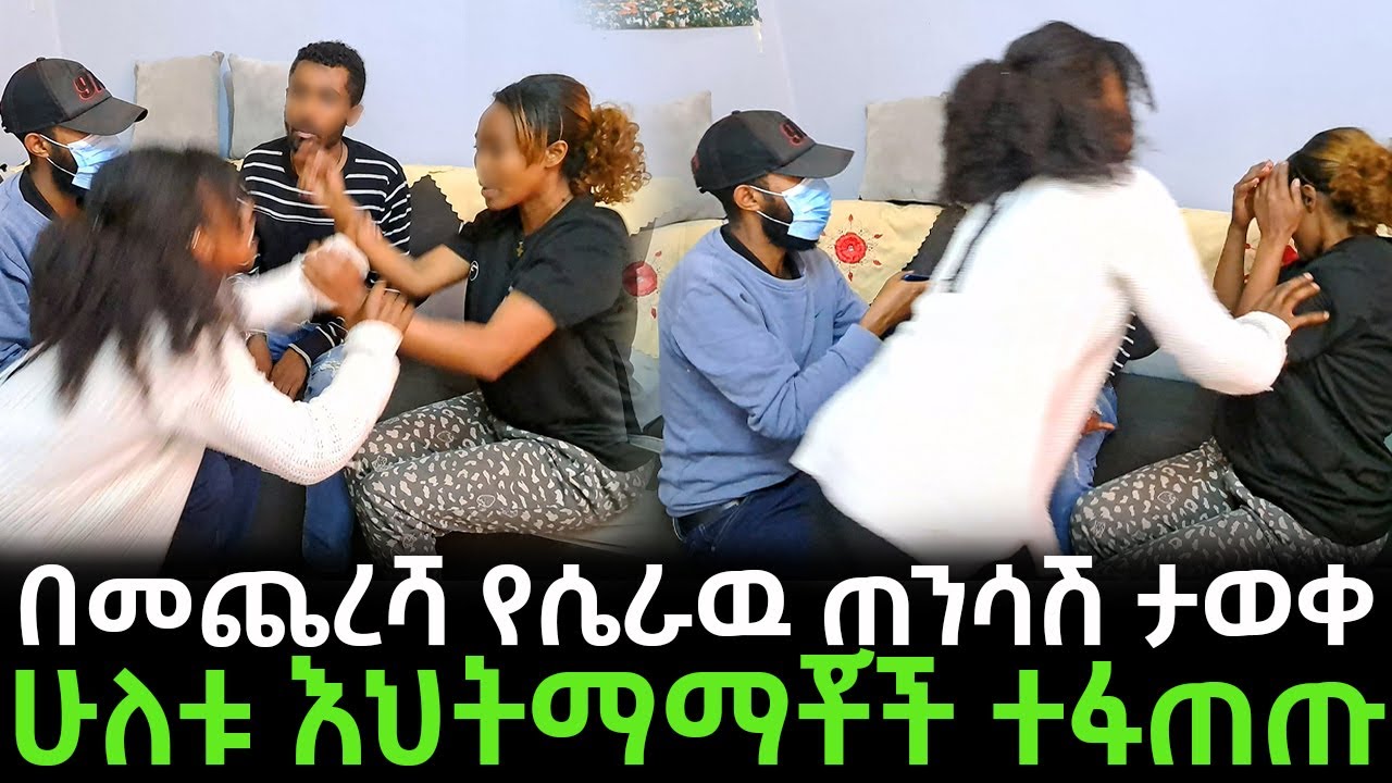 በመጨረሻ የሴራዉ ጠንሳሽ ታወቀ ስለ ሄለን ያልጠበቅነዉ ነገር ገጠመን