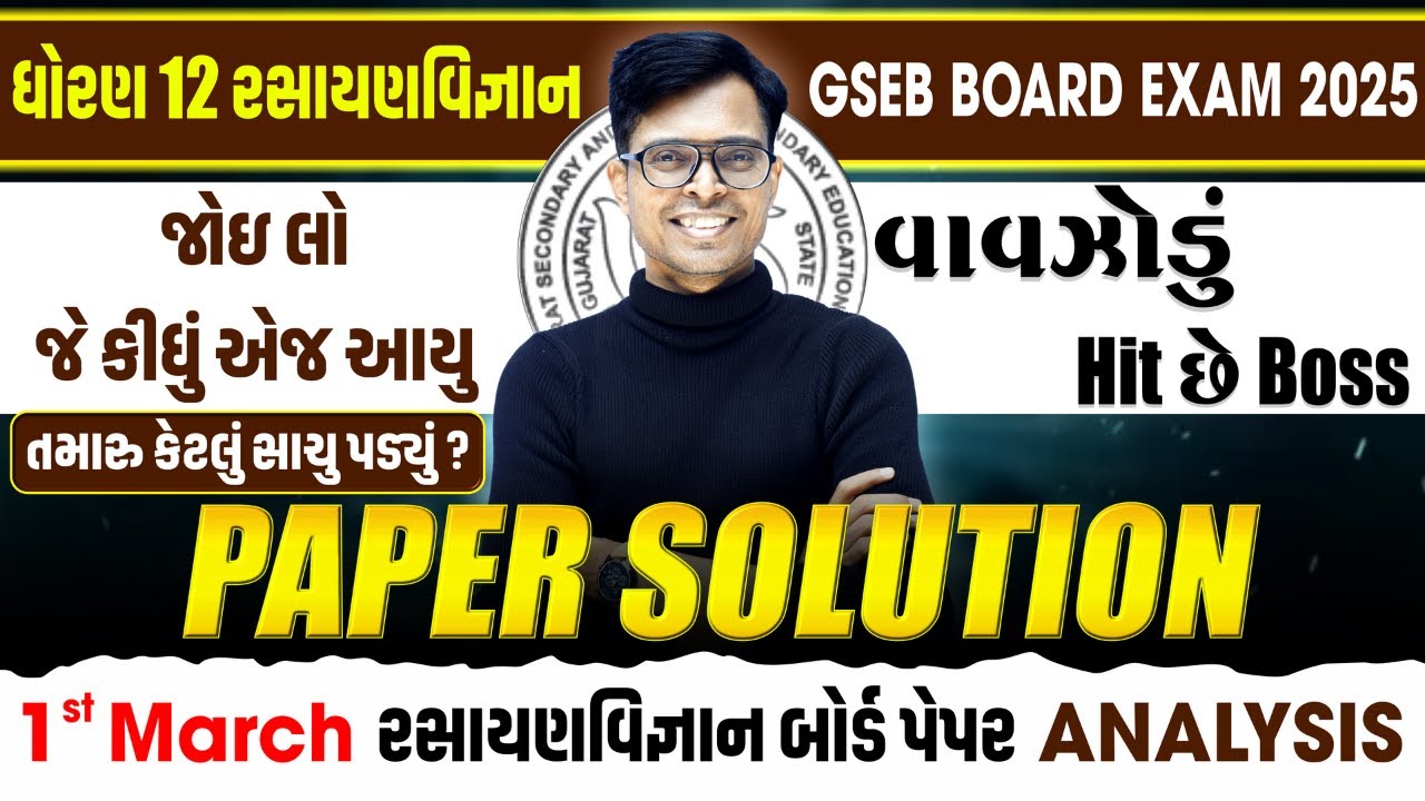 March 2025 Chemistry Paper Solution Live | 1st March, 2025 | Std 12 Science Stream