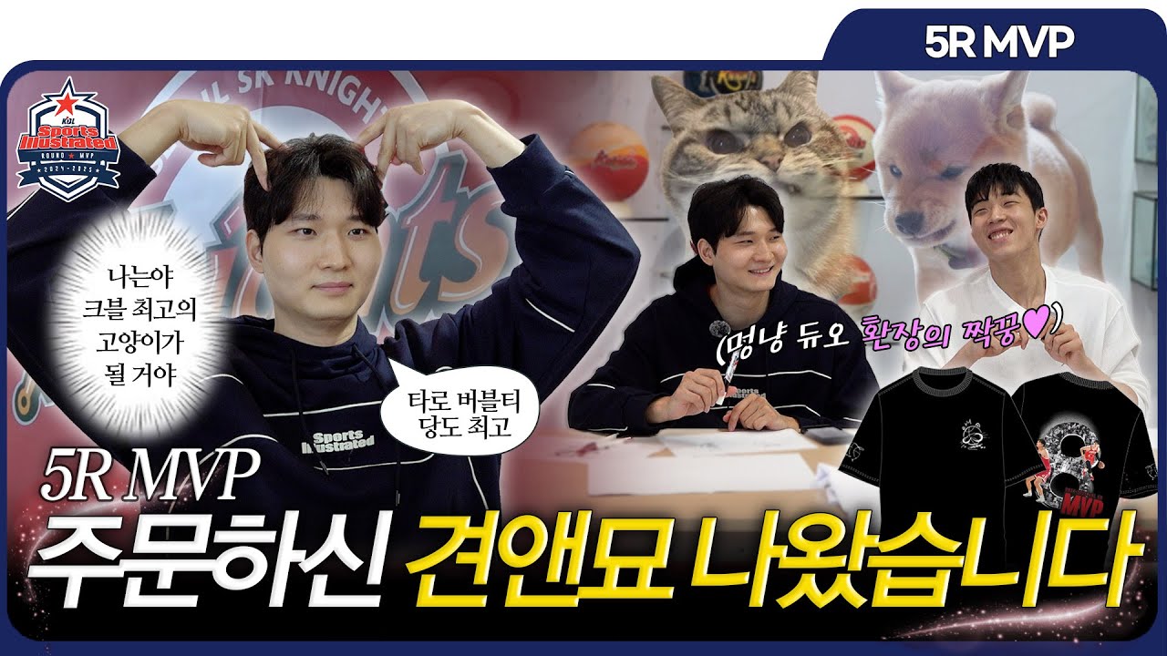 (🚨펫캠 아님 주의🚨) 고영이 갱얼지가 티셔츠도 만들고 왤케 무리했어 🐱🐶 | 스포츠일러스트레이티드 5라운드 MVP