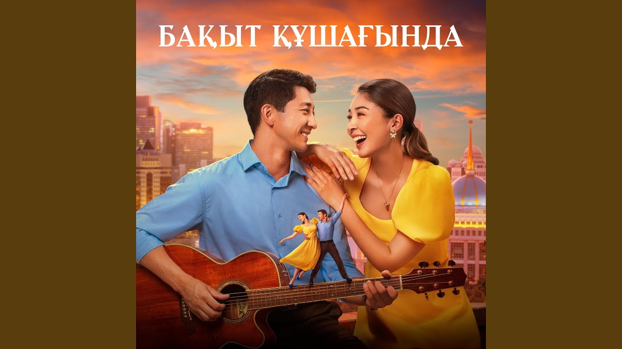 Сыған серенадасы