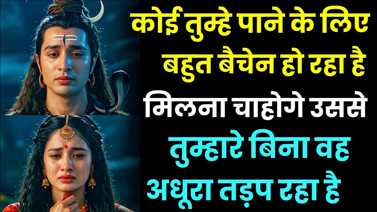 कोई तुम्हे पाने के लिए बैचेन हो रहा हैतेरे बिना वह अधूरा तड़प रहा है सुनकर हैरान रहे जाओगे 