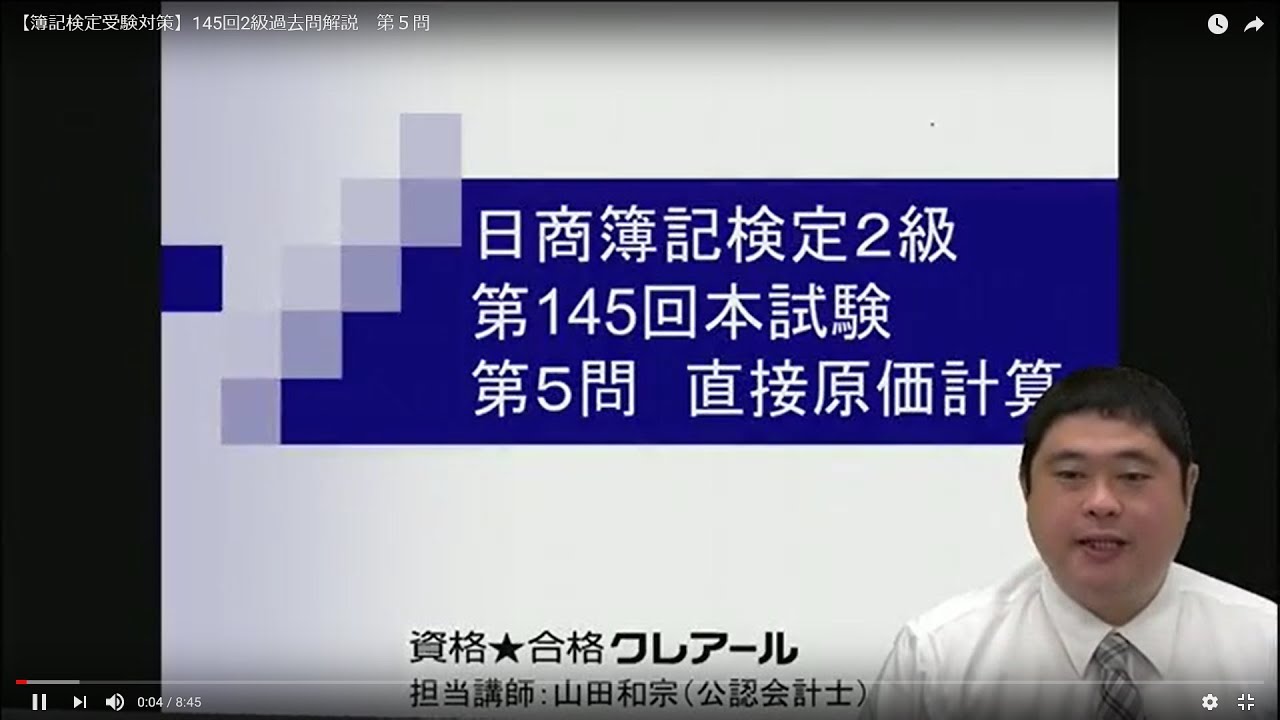 【簿記検定受験対策】145回2級過去問解説　第５問