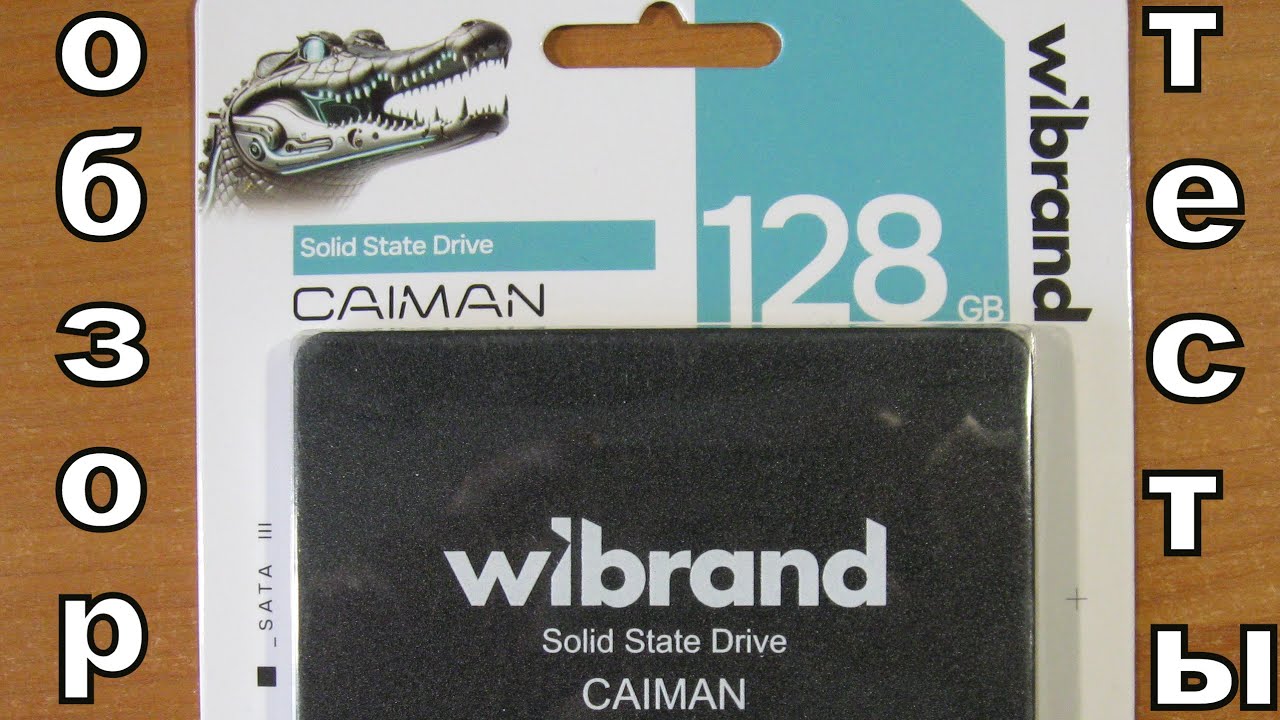 Wibrand Caiman 128gb SSD SATA3 обзор и тесты. Из жизни тунеядца.