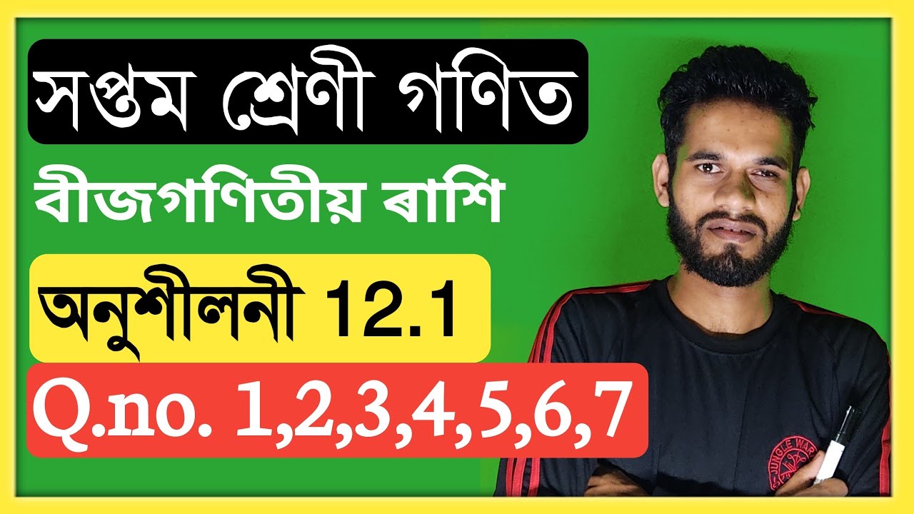Class 7 Maths Ex : 12.1 Q.No. 1,2,3,4,5,6,7 Solution In Assamese Math Assam Class 7 Chapter 12 All