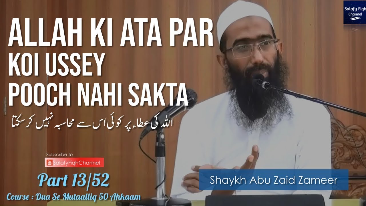 13. Allah Ki Ata Par Koi Ussey Pooch Nahi Sakta | Abu Zaid Zameer