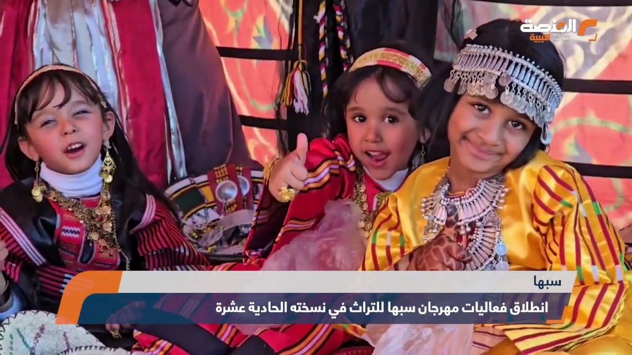 انطلاق فعاليات مهرجان سبها للتراث في نسخته الحادية عشرة