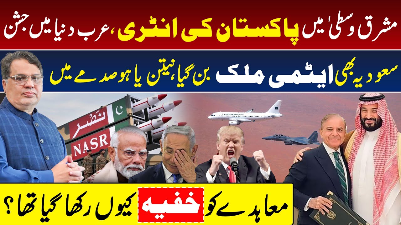 Saudi Arabi- Pakistan  Defence Pact | Israel | India | Middle East | USA | Defence Agreement