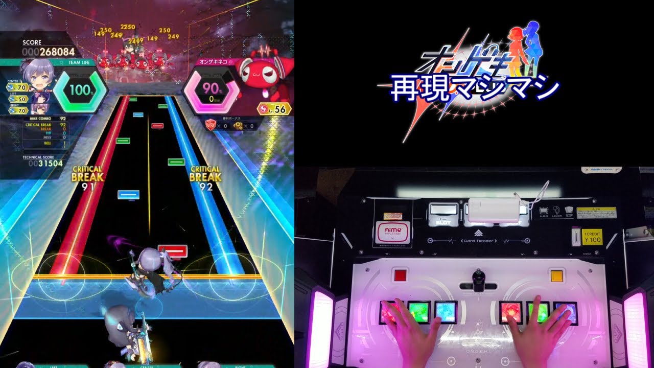 【オンゲキ手元】macrocosmos [LUN] SSS+・ABFB・ノーダメージ